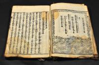 繪本金毘羅神霊記　巻之六