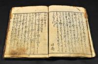 三山草紙　巻之一・巻之二・巻之三・巻之四（全五巻の内）