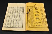 算法開蘊　巻元（一）・巻利（三）