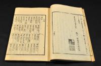 算法開蘊　巻元（一）・巻利（三）