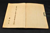 秘　各國に於ける社會主義的思想の要綱