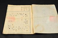二勢子棋石立　寫本