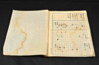 二勢子棋石立　寫本