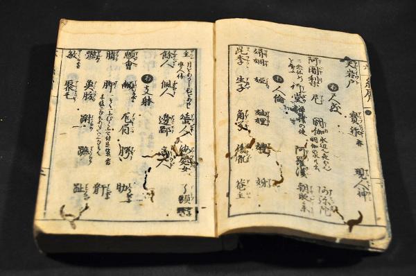 蘭学の家桂川の人々』の部文原稿と校正資料等 今泉源吉 甫周