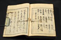 俳諧糸屑　下巻