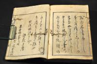 俳諧糸屑　下巻