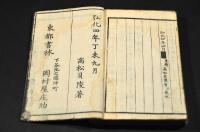 増補占法要略　下巻