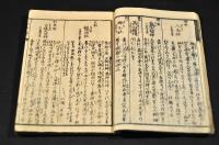 増補　大日本二千年袖鑑