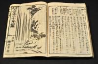 増補　大日本二千年袖鑑