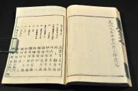 唐宋箋注　聯珠詩格　全五巻（全20巻）