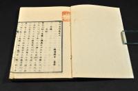 西洋事情　三　再刻　美本
