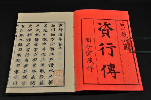 資行傳 全五巻（10巻）(石川義形纂) / 名雲書店 / 古本、中古本