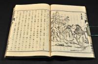 官版　輿地誌略　巻一〜巻七（初編・二編）　甲府／内藤傳右衛門板