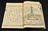 官版　輿地誌略　巻一〜巻七（初編・二編）　甲府／内藤傳右衛門板