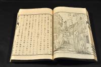 官版　輿地誌略　巻一〜巻七（初編・二編）　甲府／内藤傳右衛門板