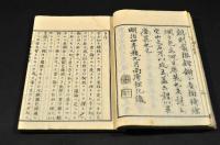 自由之理　第一册・第二册　青表紙本