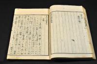 自由之理　第一册・第二册　青表紙本