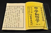 中學動物學　後編上中下巻