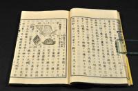 中學動物學　後編上中下巻