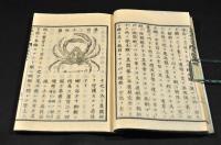 中學動物學　後編上中下巻