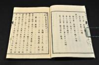 經濟小學　家政要旨　上中下巻