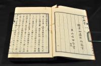 近世文體　上中下巻合本