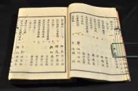 近世文體　上中下巻合本