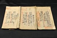 諸相場問答書　果物・味噌・漆・織物・鷄兎・穀物・鉄砲玉など