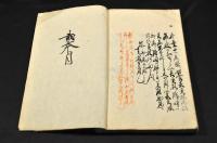 諸相場問答書　果物・味噌・漆・織物・鷄兎・穀物・鉄砲玉など