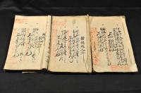 諸相場問答書　果物・味噌・漆・織物・鷄兎・穀物・鉄砲玉など