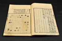 碁立絹篩　前後編全八巻の内第五巻欠