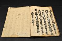 今川了後對愚息仲秋制詞条々