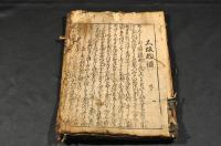 大坂物語　下巻（上巻欠）