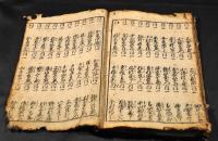 大坂物語　下巻（上巻欠）