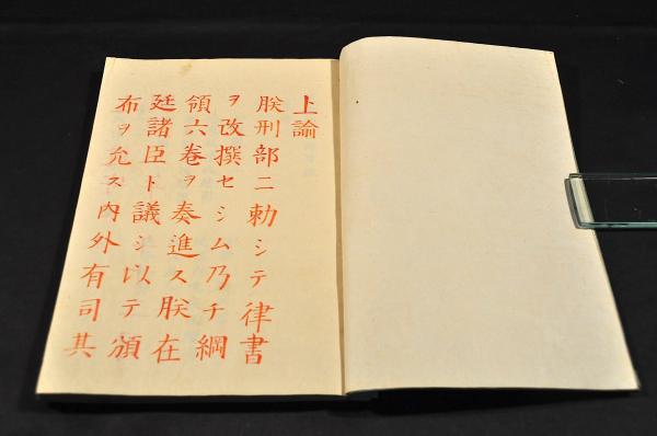 新律綱領 全五巻 精寫本 / 名雲書店 / 古本、中古本、古書籍の 新律綱領 全五巻 精寫本 / 名雲書店 / 古本、中古本、古書籍の