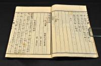 方鑒類要　附録