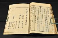方鑒類要　附録