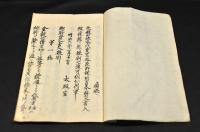 神奈川縣御觸書冩　明治六年第二月十二日違示