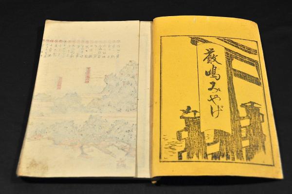吉原細見記 嘉永六年春刋(應需／錦亭綾道序) / 名雲書店 / 古本