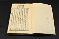 越後摘誌　巻之下