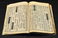 信濃地名考　上編