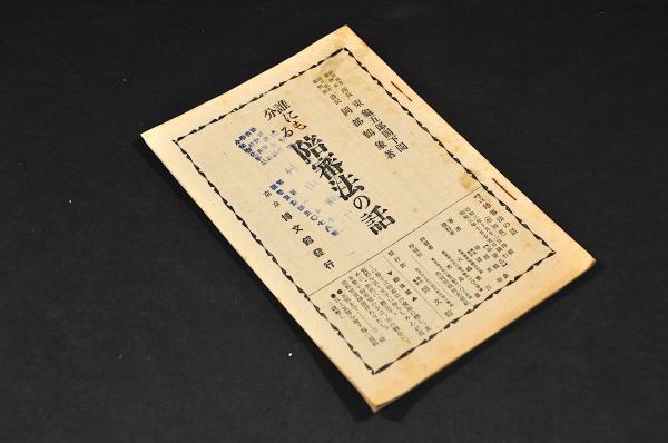赤穂義士事蹟 全七巻元合本(廣嶋縣／岡謙藏編纂) / 名雲書店