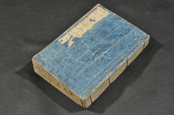 備中岡山御郡々名通法帳 / 名雲書店 / 古本、中古本、古書籍の