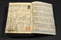 新板改正　文政武鑑　御大名衆　巻之二