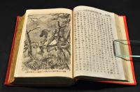 繪本　通俗英國史　クロース装釘