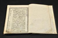 高橋阿傳夜叉譚　ボール表紙