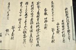 出羽國由利郡西小出郷釜ヶ臺村鉄砲願御改差上申證文之事他御代官文書