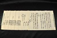 出羽國由利郡西小出郷釜ヶ臺村鉄砲願御改差上申證文之事他御代官文書