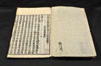 新板重校　法事讃　上下巻