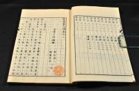 扶桑畫人傳　全五巻